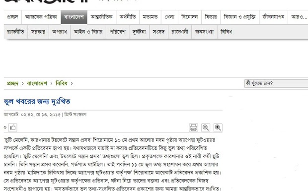 Prothom+Alo-Mistake