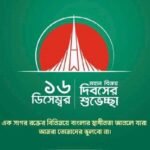 bijoy-dibosh