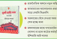 গণভোট প্রশ্নে নেই দৃশ্যমান অগ্রগতি