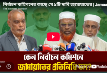 Jamaat urges EC to allow MPO-listed teachers in local body elections, bar AL leaders