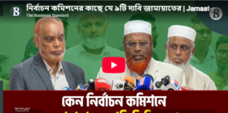 Jamaat urges EC to allow MPO-listed teachers in local body elections, bar AL leaders